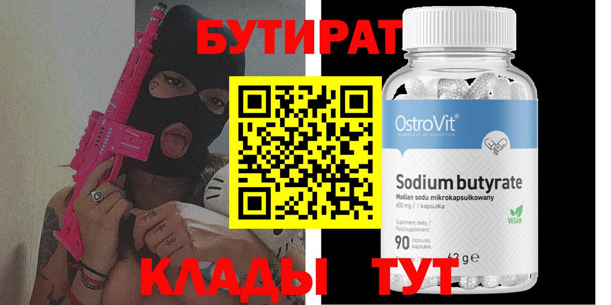 Бутират оксана Каменка