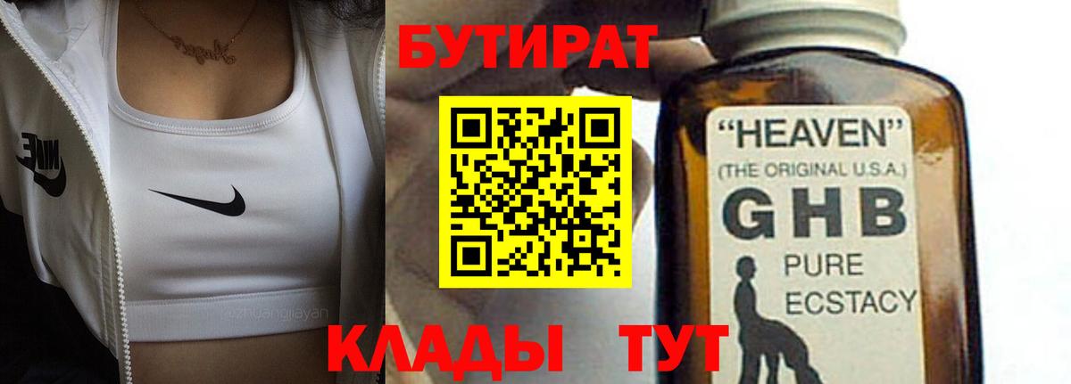 Бутират BDO  Каменка 