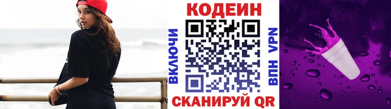 Codein напиток Lean (лин) Каменка