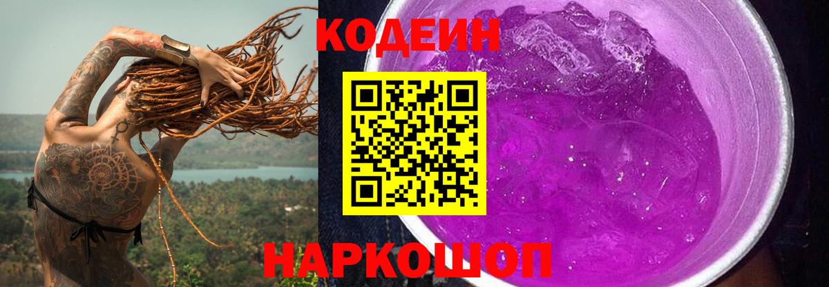 Кодеиновый сироп Lean Purple Drank  Каменка  Кодеиновый сироп Lean напиток Lean (лин) 