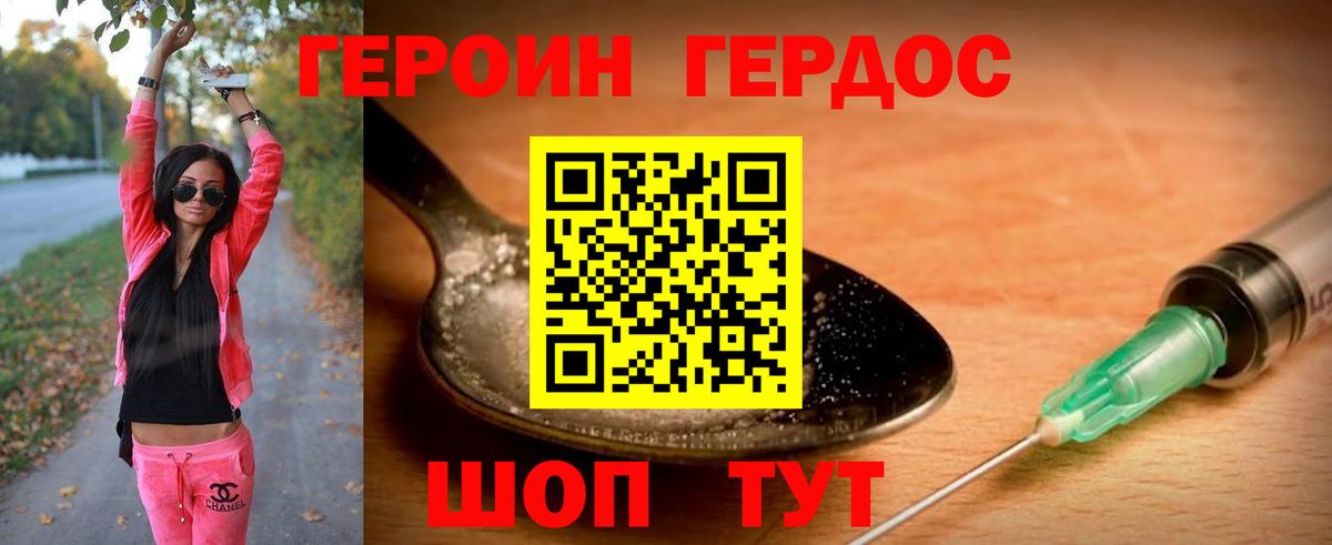 Героин хмурый Каменка