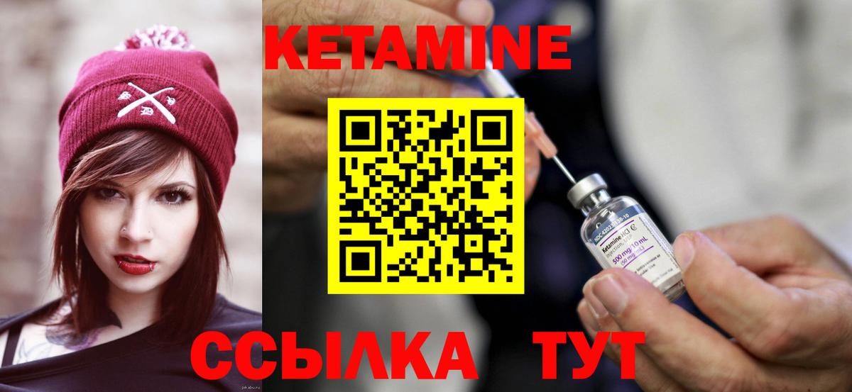 КЕТАМИН ketamine Каменка