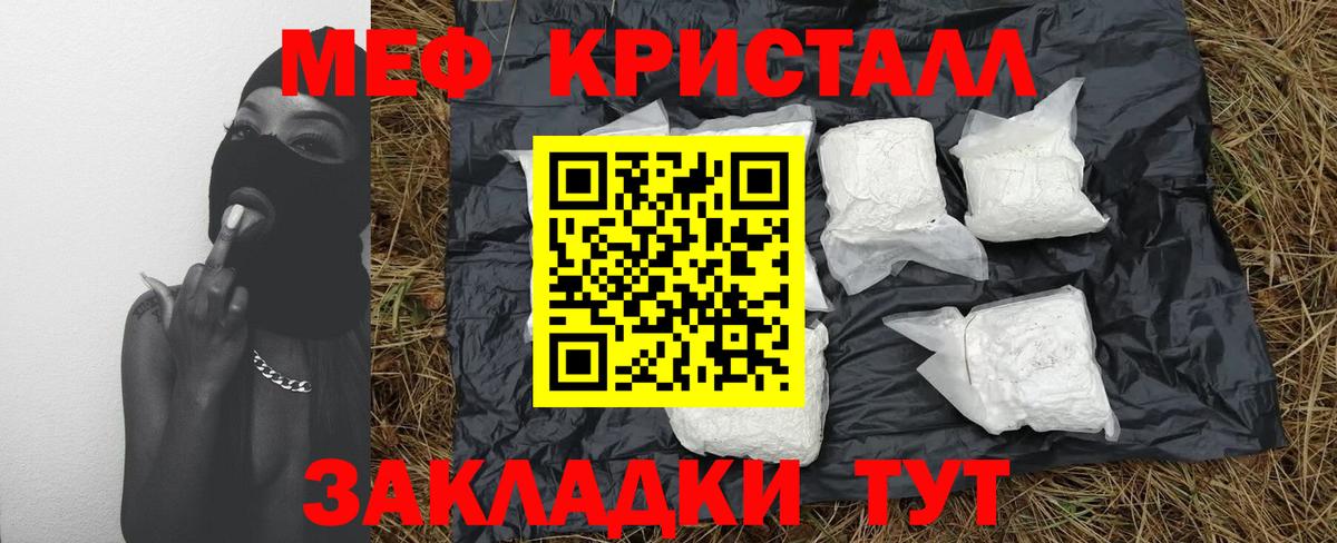 Мефедрон кристаллы Каменка